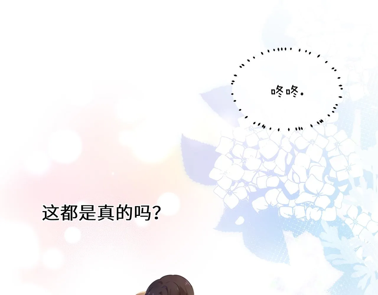 第59话  他好粘人！ 第14页