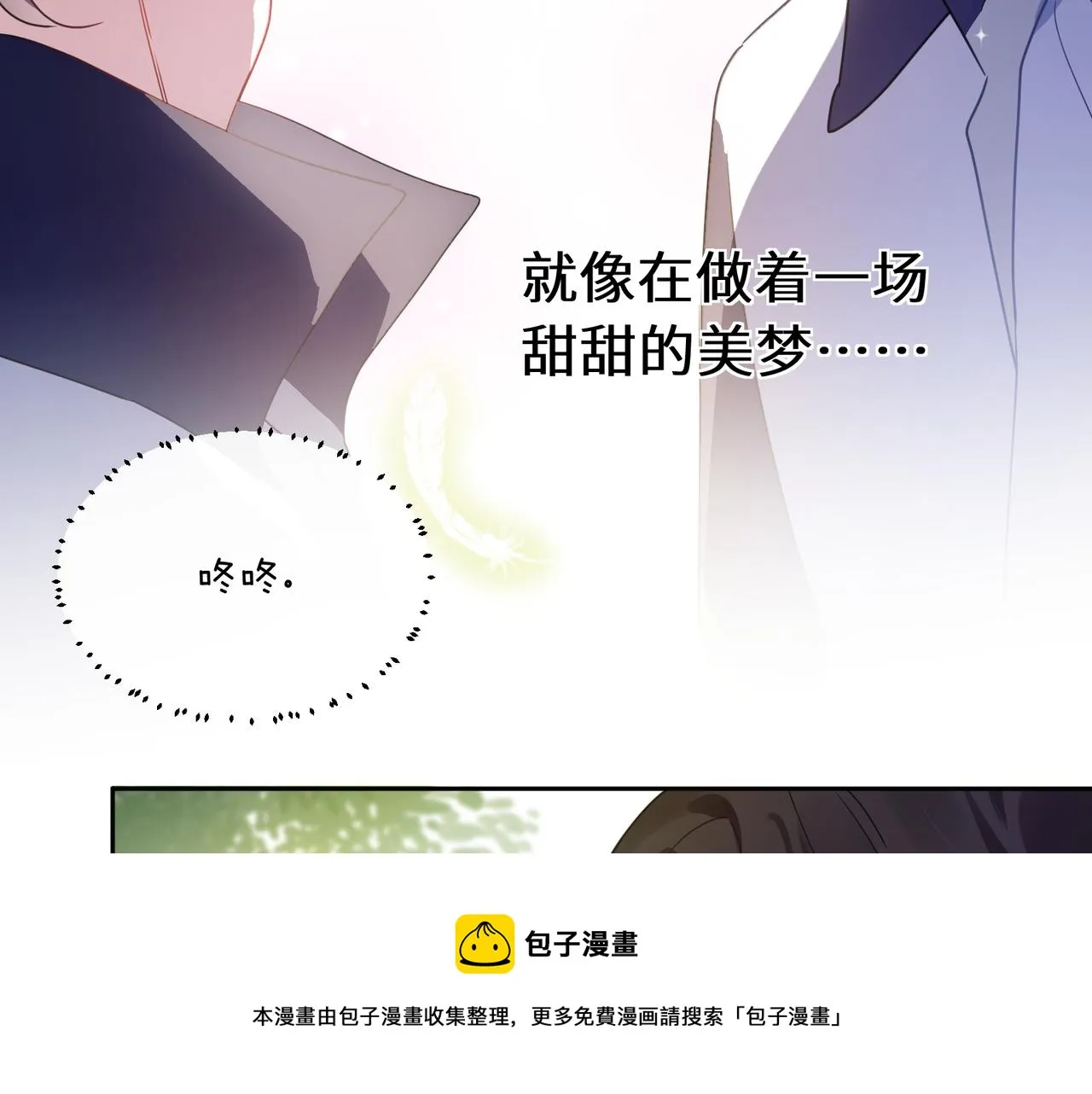 第59话  他好粘人！ 第20页