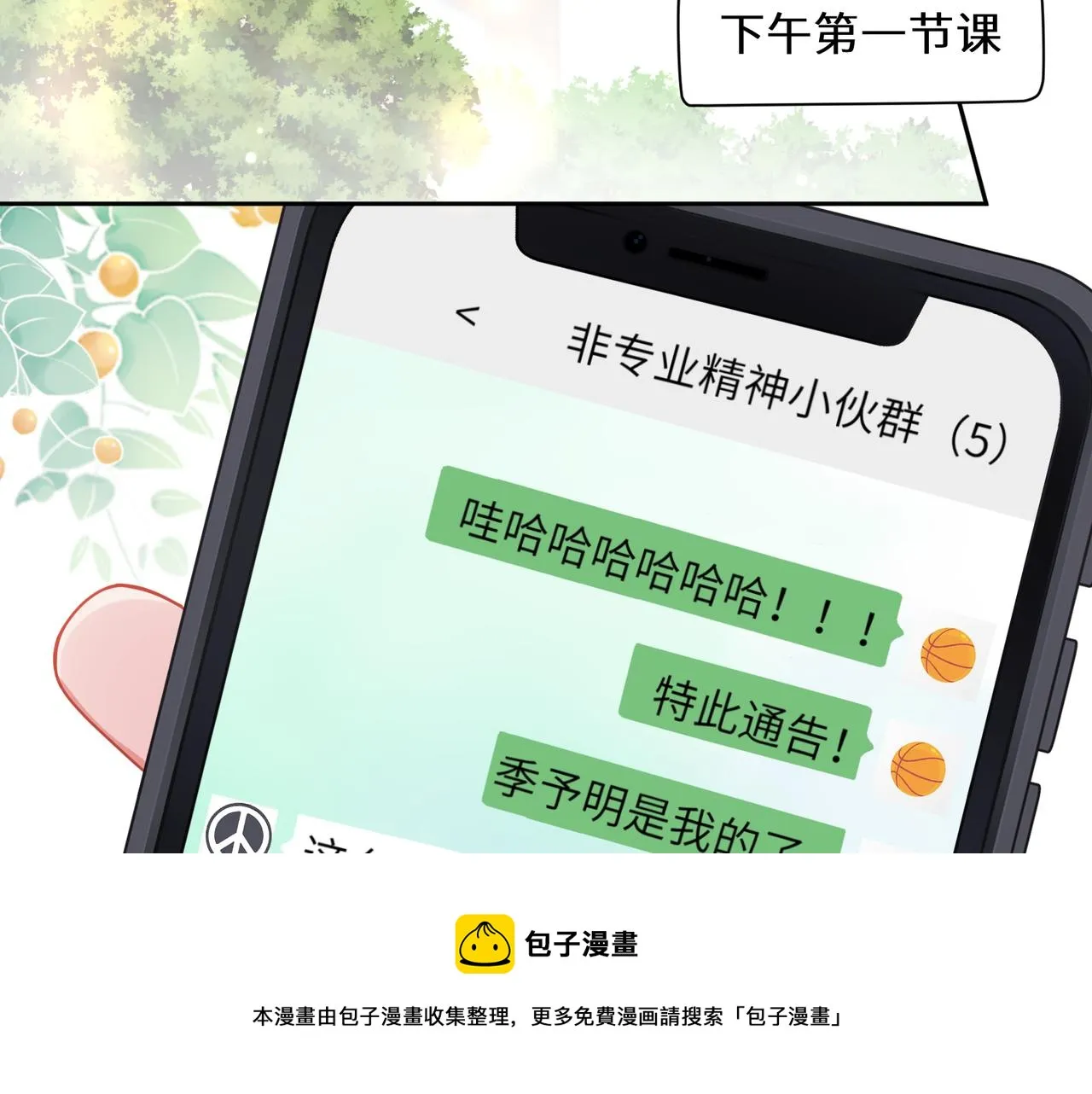 第59话  他好粘人！ 第29页