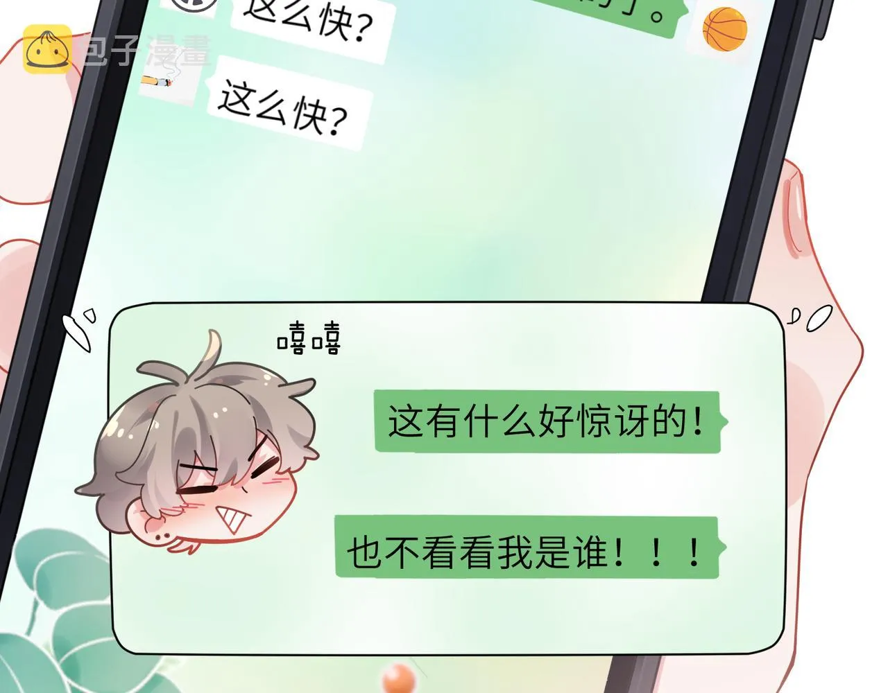 第59话  他好粘人！ 第30页