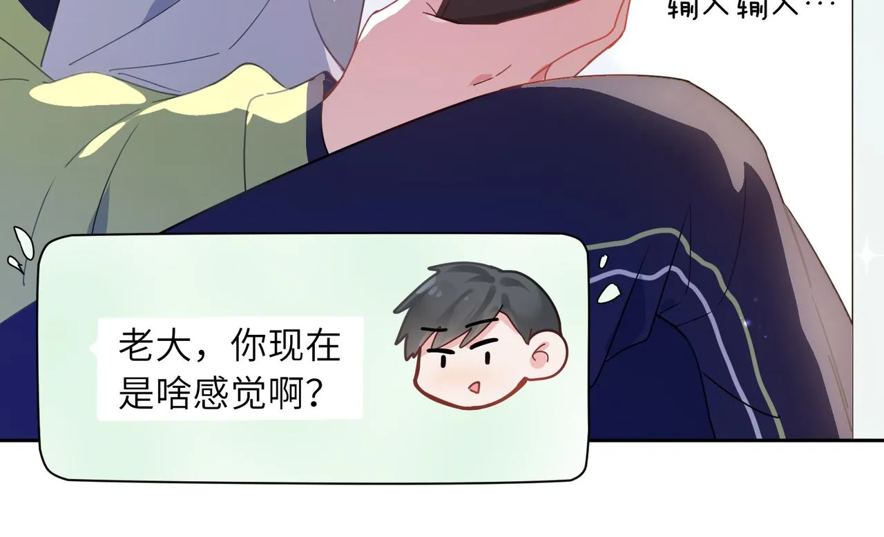 第59话  他好粘人！ 第33页