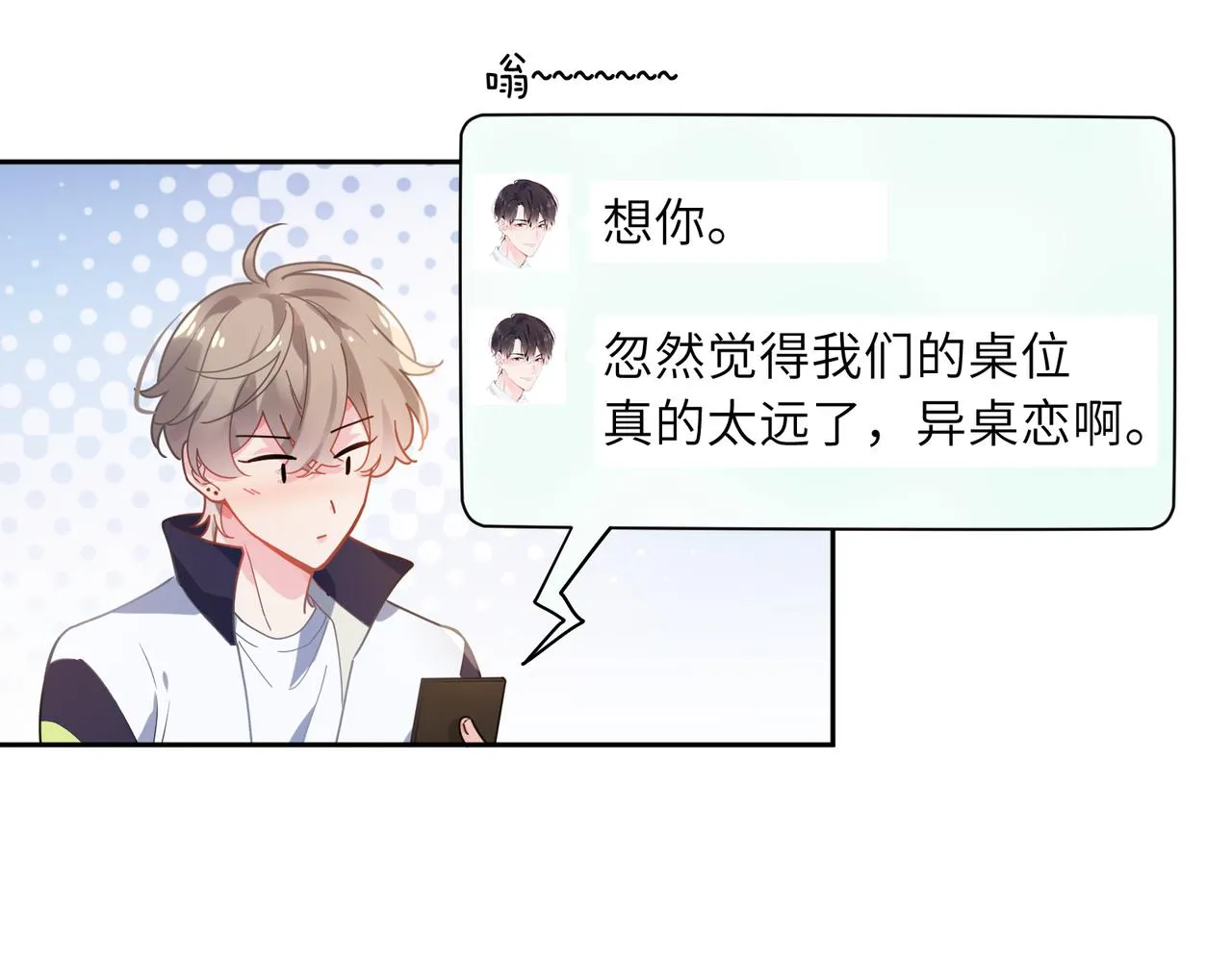 第59话  他好粘人！ 第42页