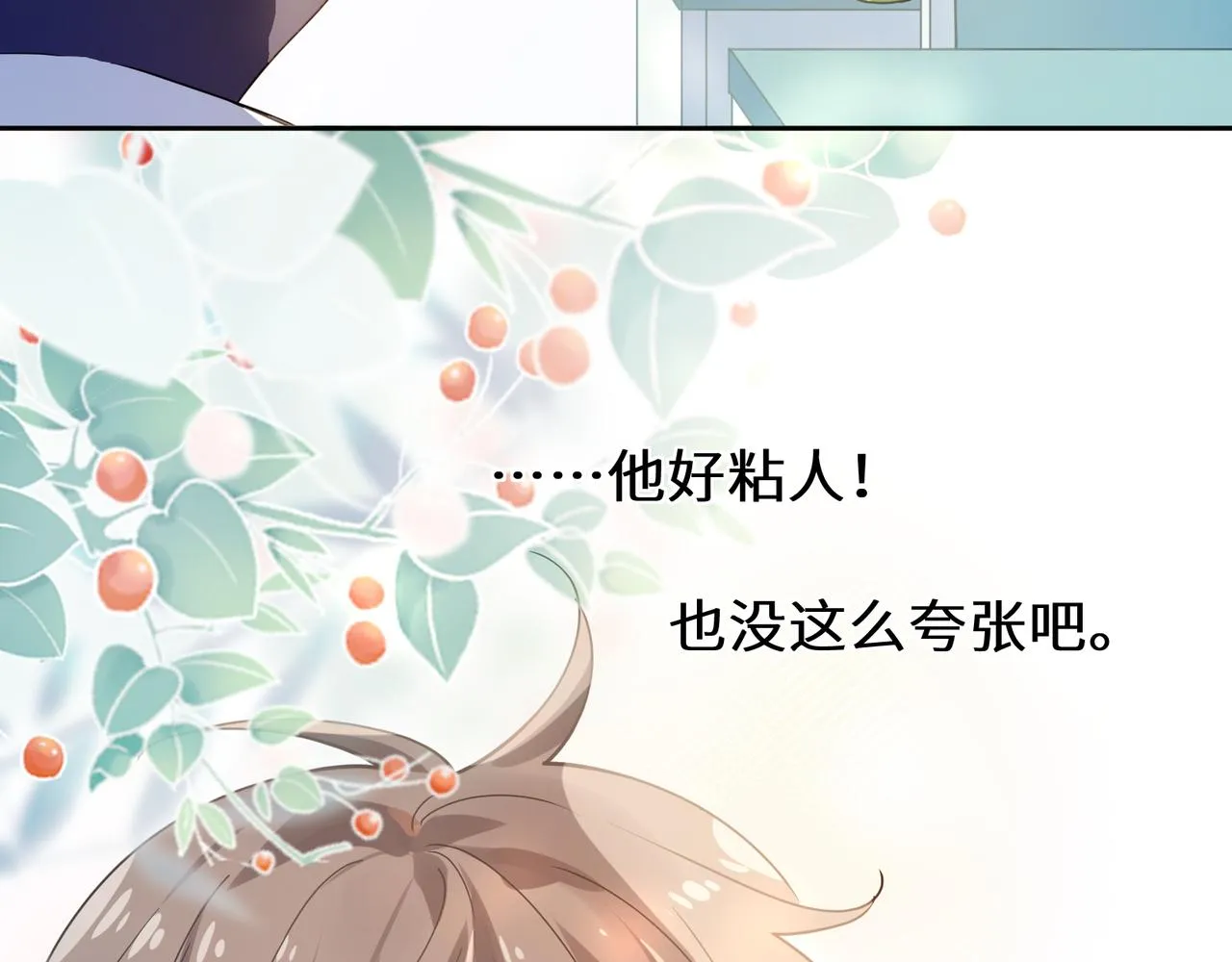 第59话  他好粘人！ 第44页