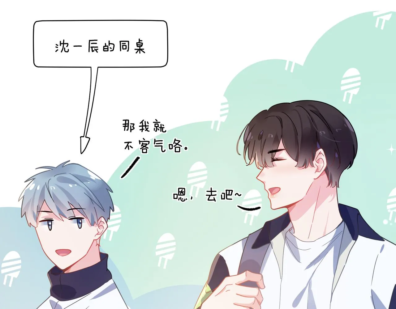 第59话  他好粘人！ 第49页