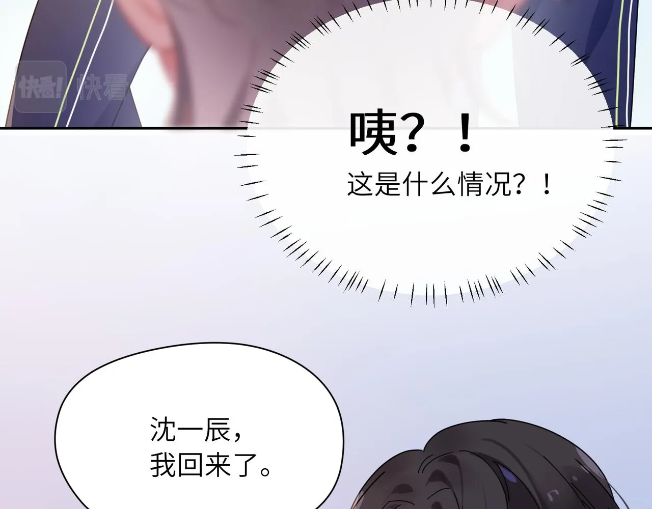 第59话  他好粘人！ 第51页