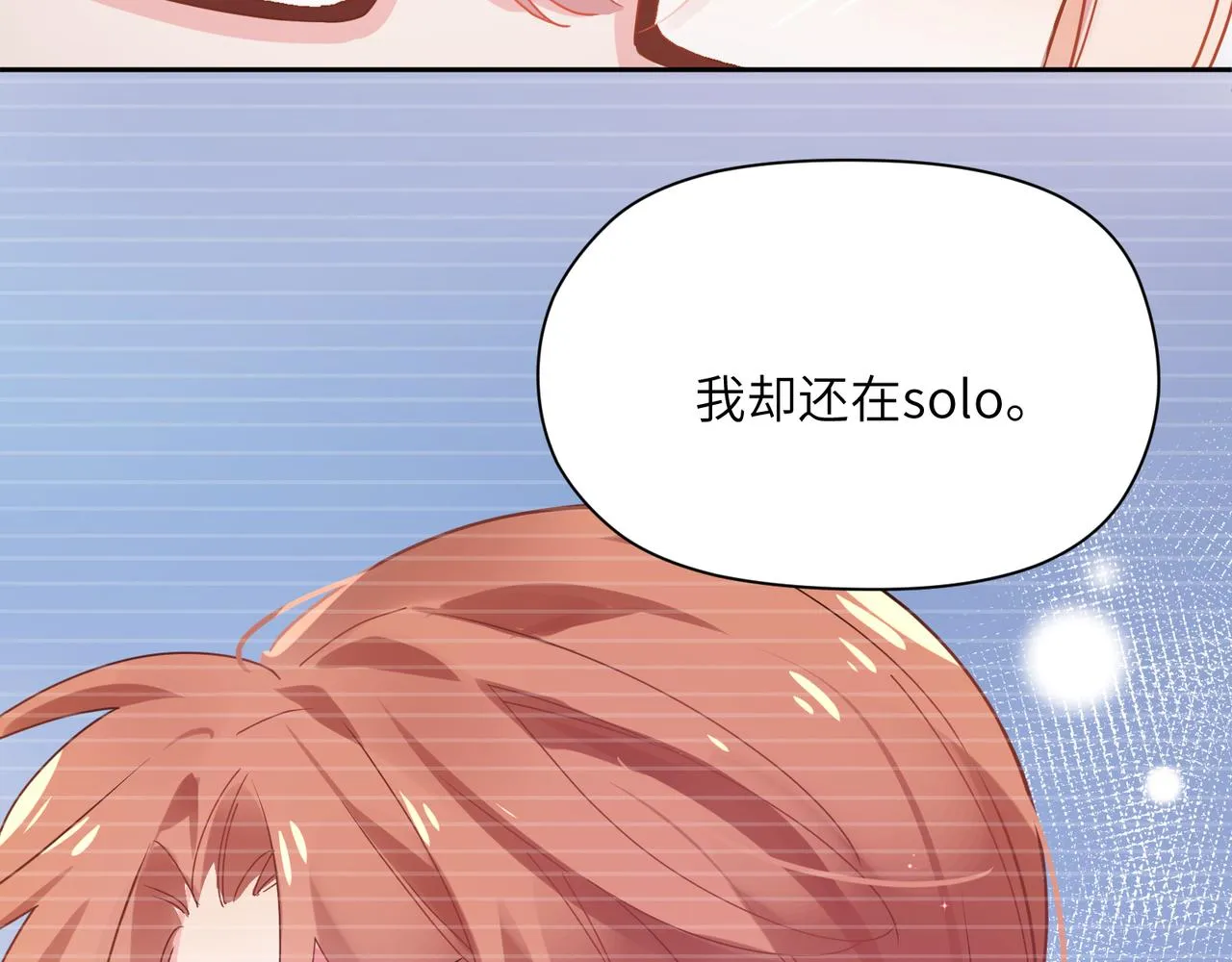 第59话  他好粘人！ 第72页