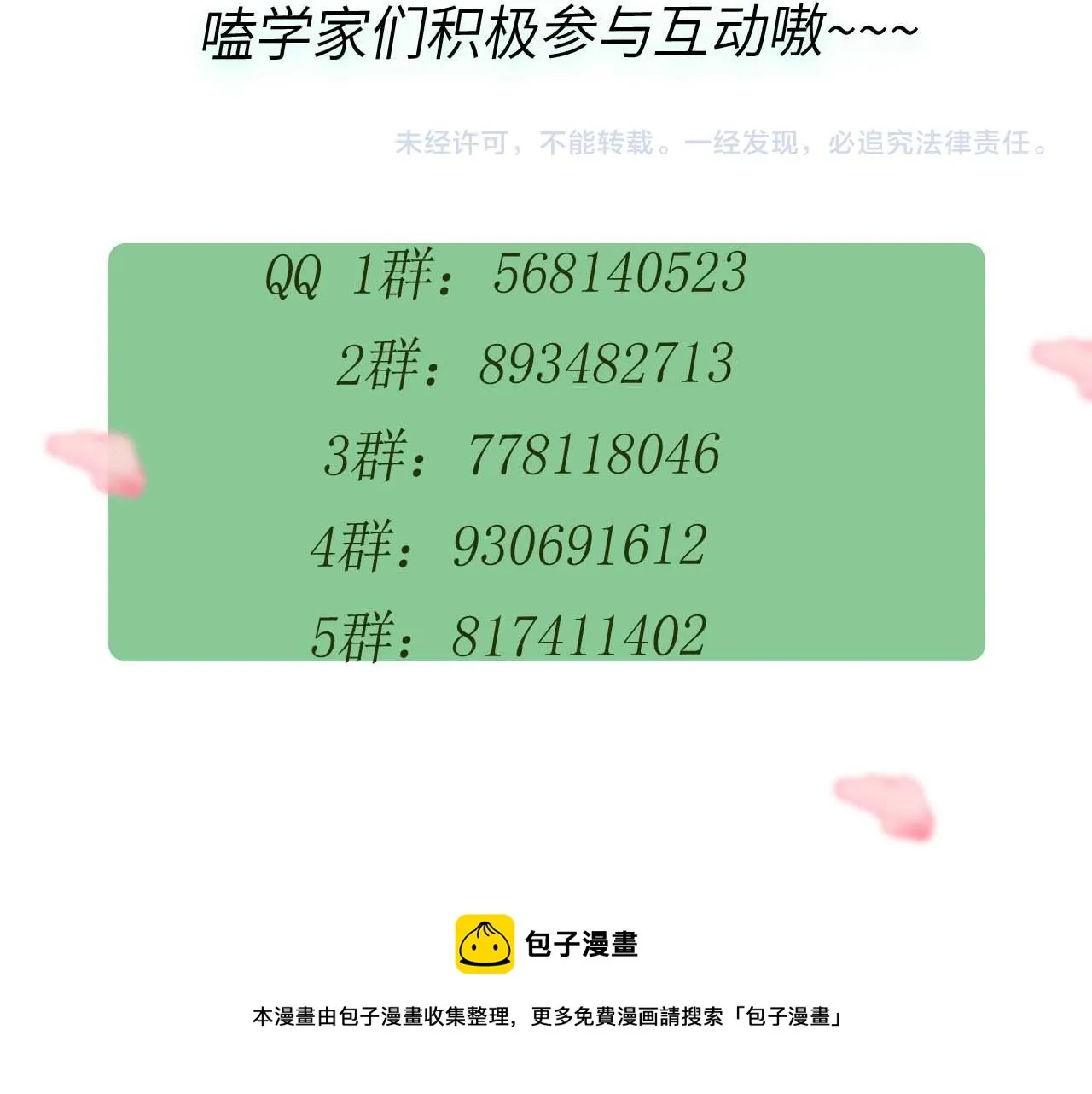 第59话  他好粘人！ 第87页