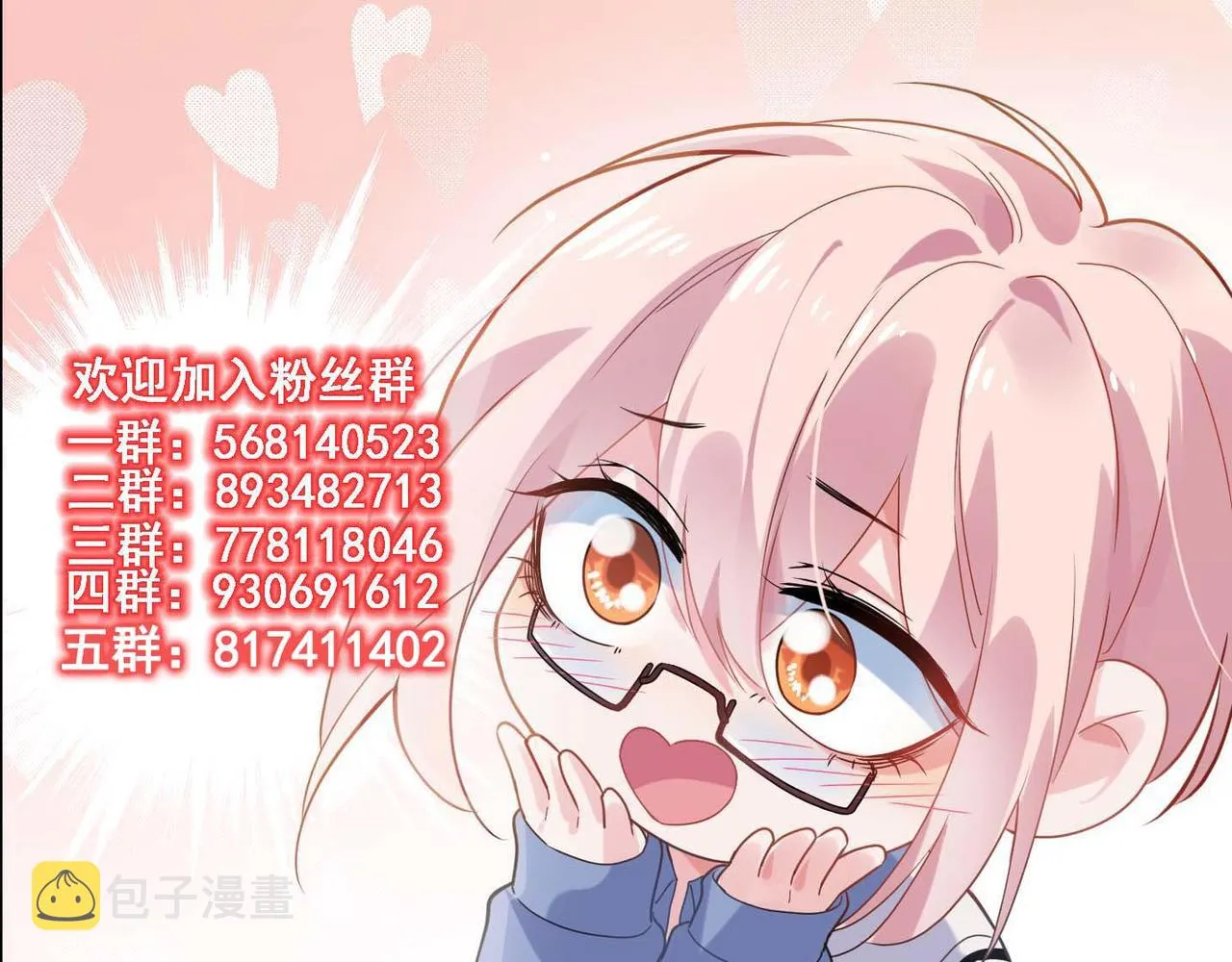 第59话  他好粘人！ 第89页