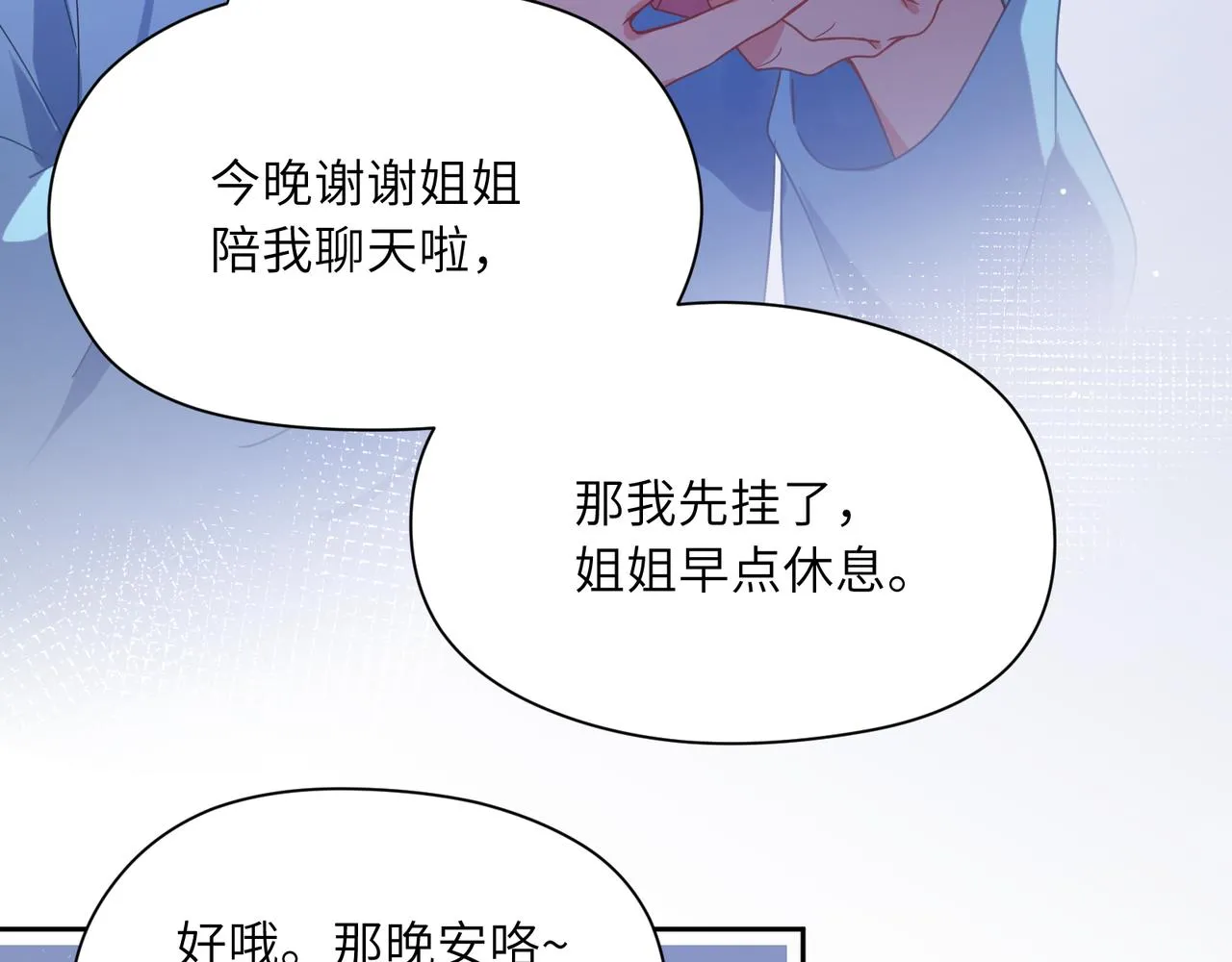 第72话 对你主动 第12页