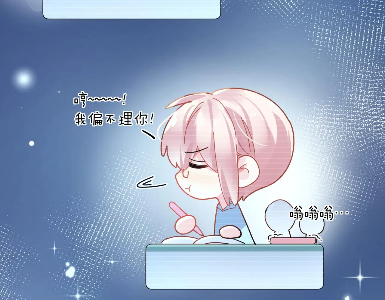 第72话 对你主动 第21页