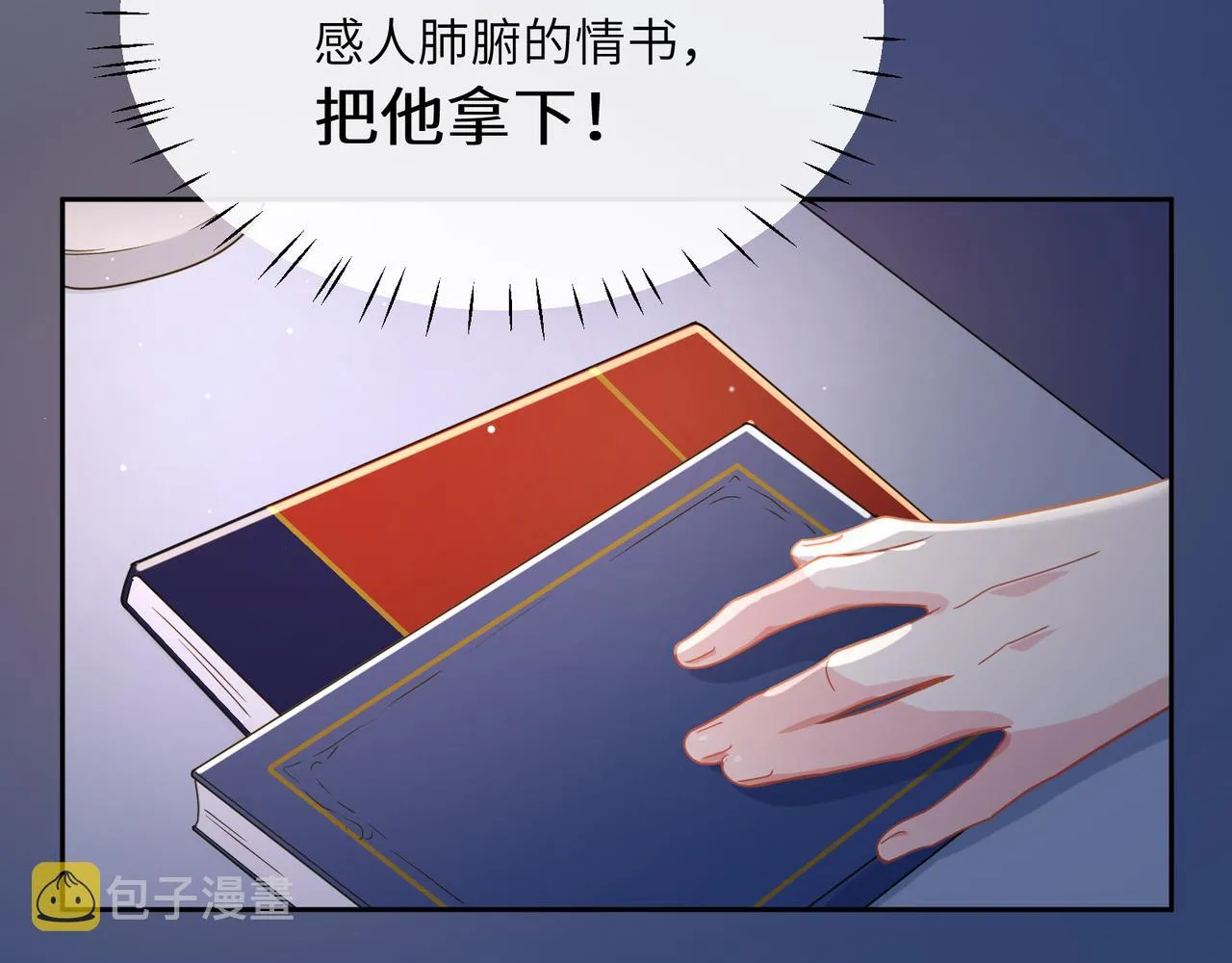 第72话 对你主动 第27页