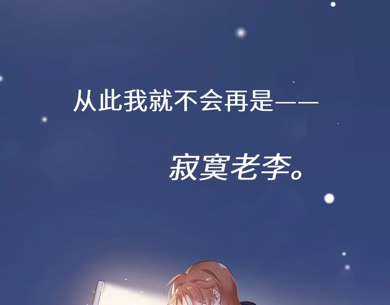 第72话 对你主动 第28页