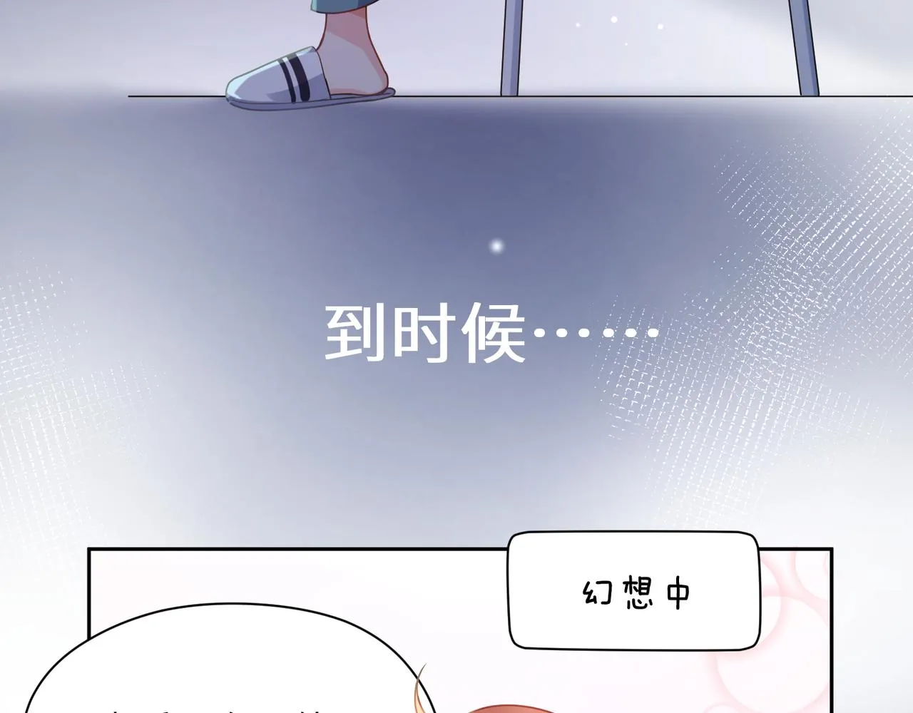 第72话 对你主动 第30页