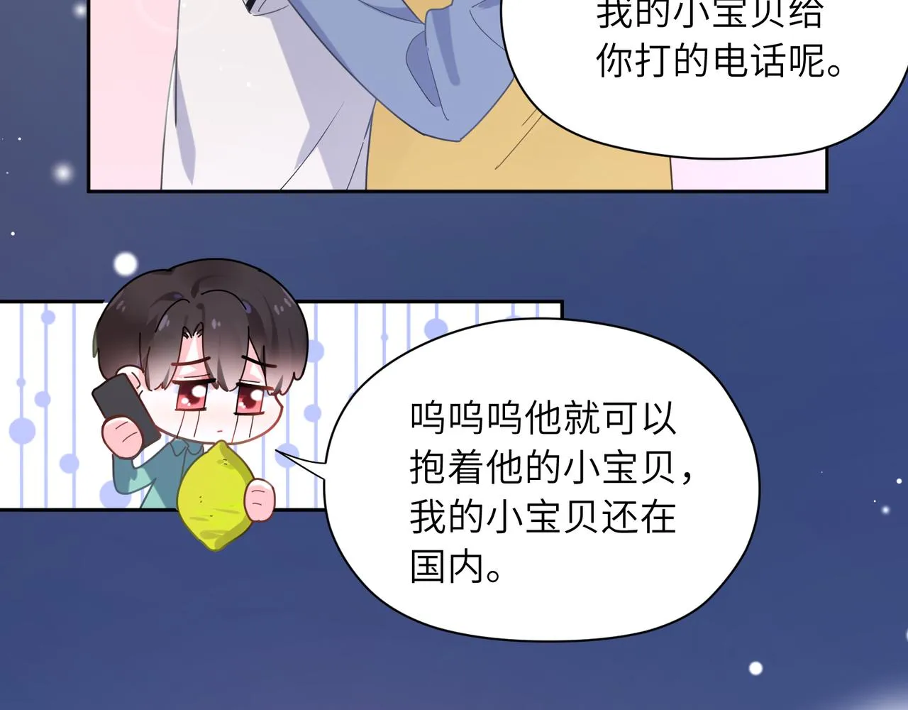 第72话 对你主动 第32页