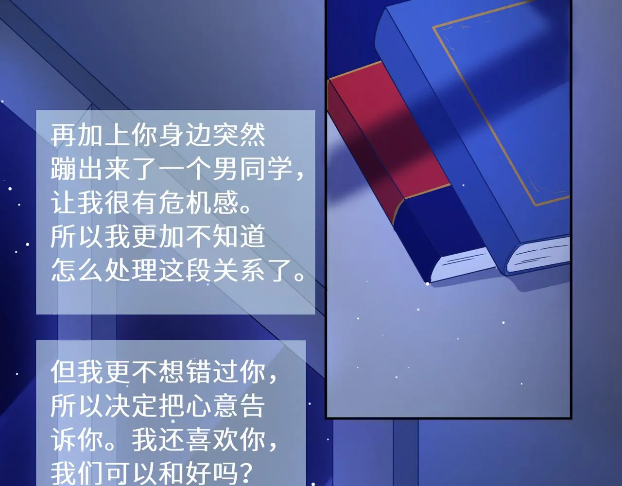 第72话 对你主动 第36页