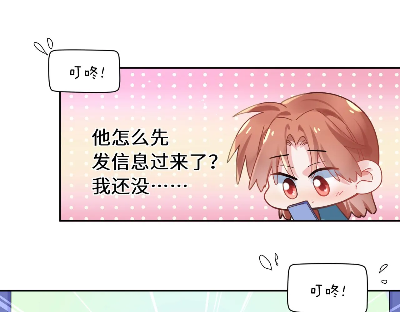 第72话 对你主动 第39页