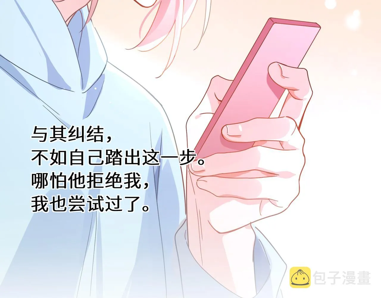 第72话 对你主动 第45页
