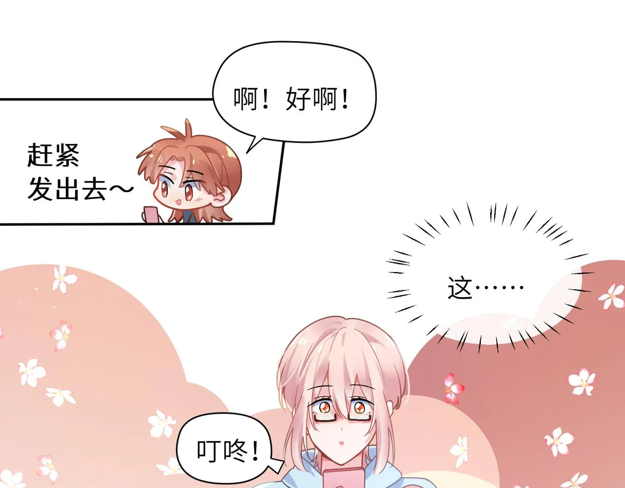 第72话 对你主动 第47页