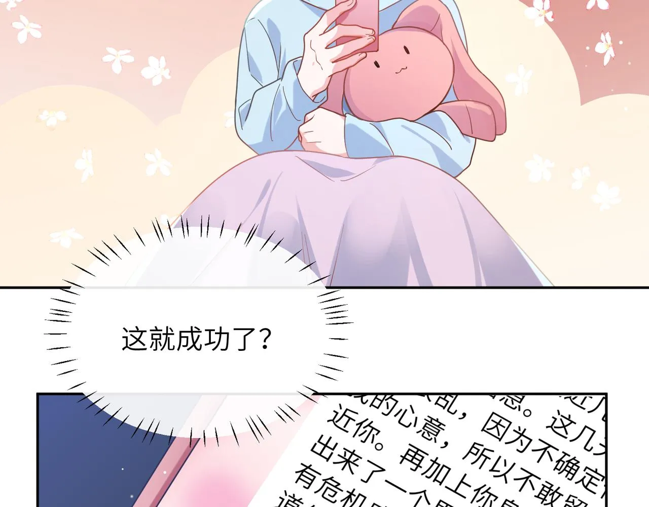 第72话 对你主动 第48页