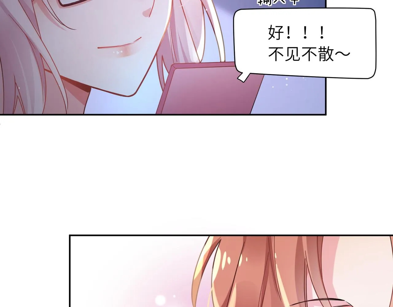 第72话 对你主动 第55页