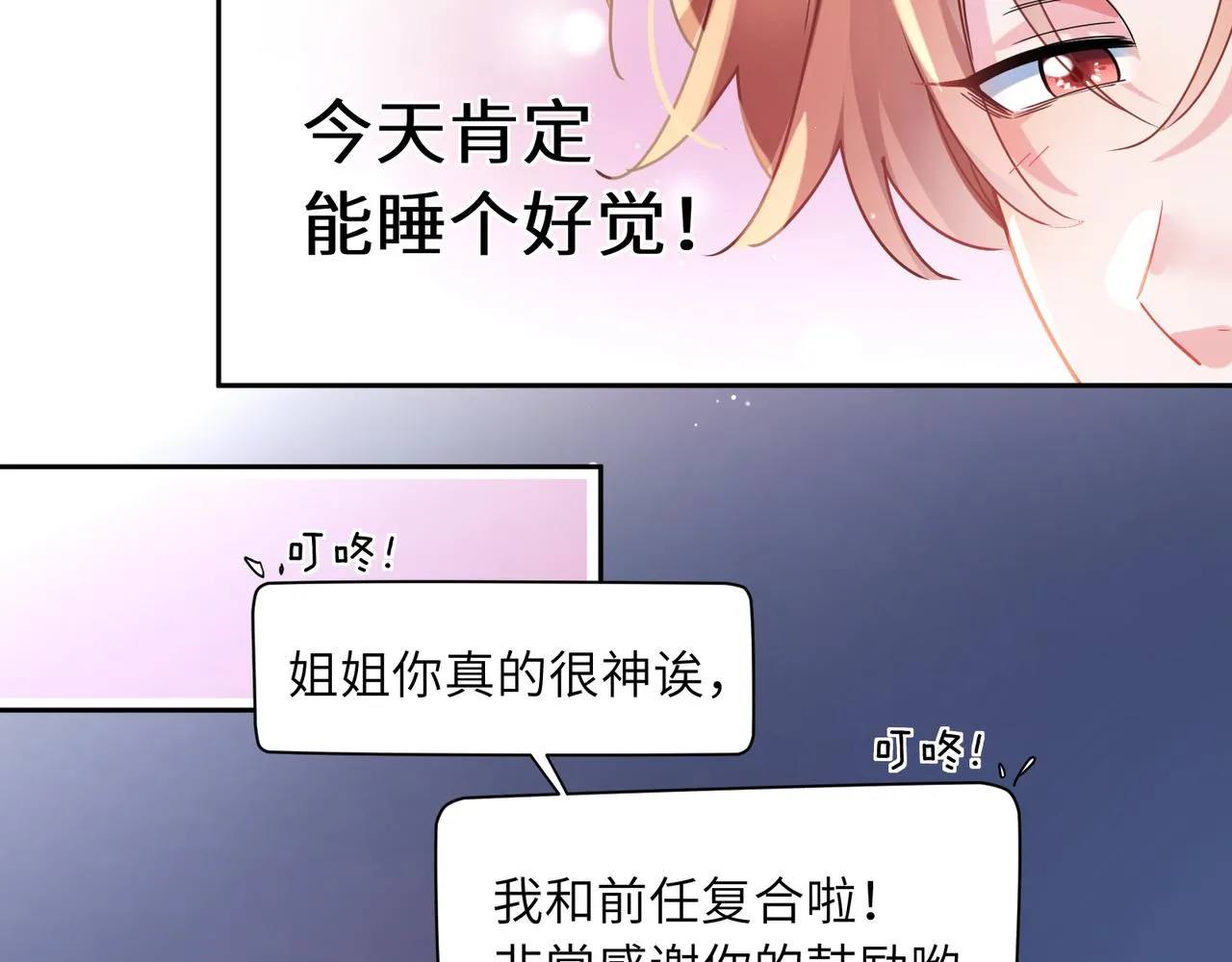 第72话 对你主动 第56页