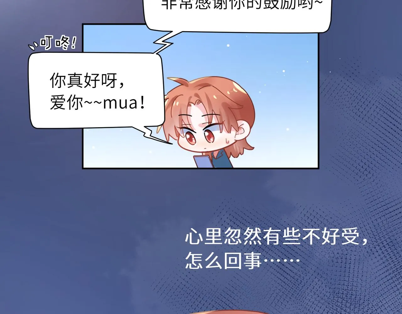 第72话 对你主动 第57页