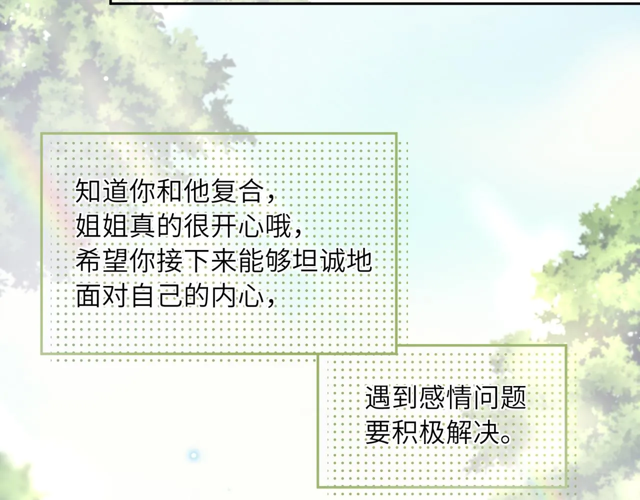 第72话 对你主动 第62页