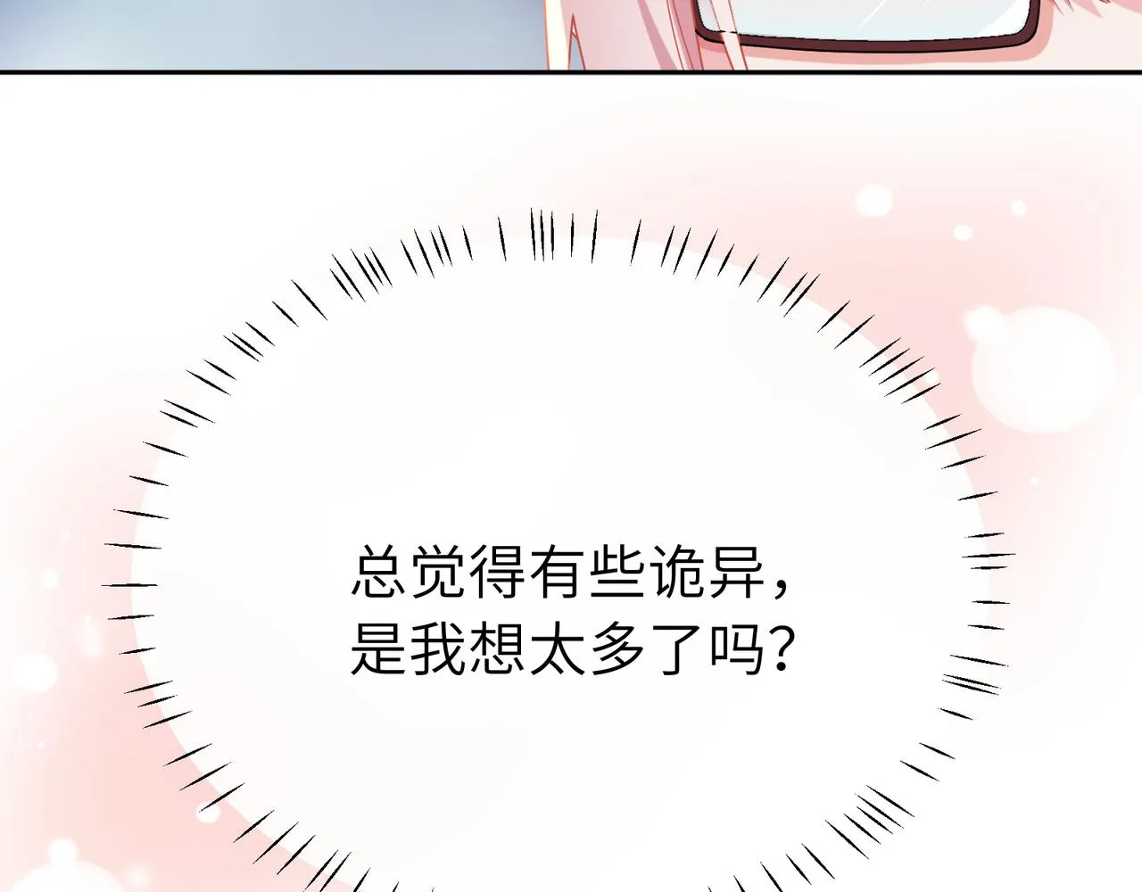 第72话 对你主动 第66页