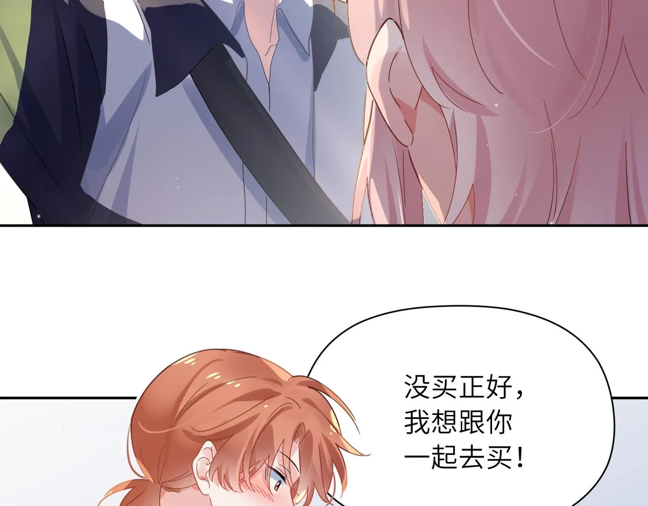 第72话 对你主动 第75页