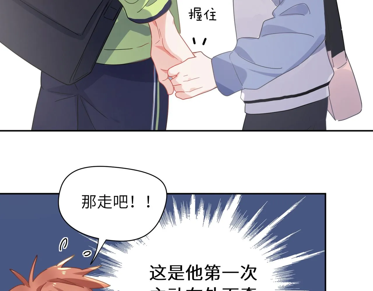 第72话 对你主动 第77页