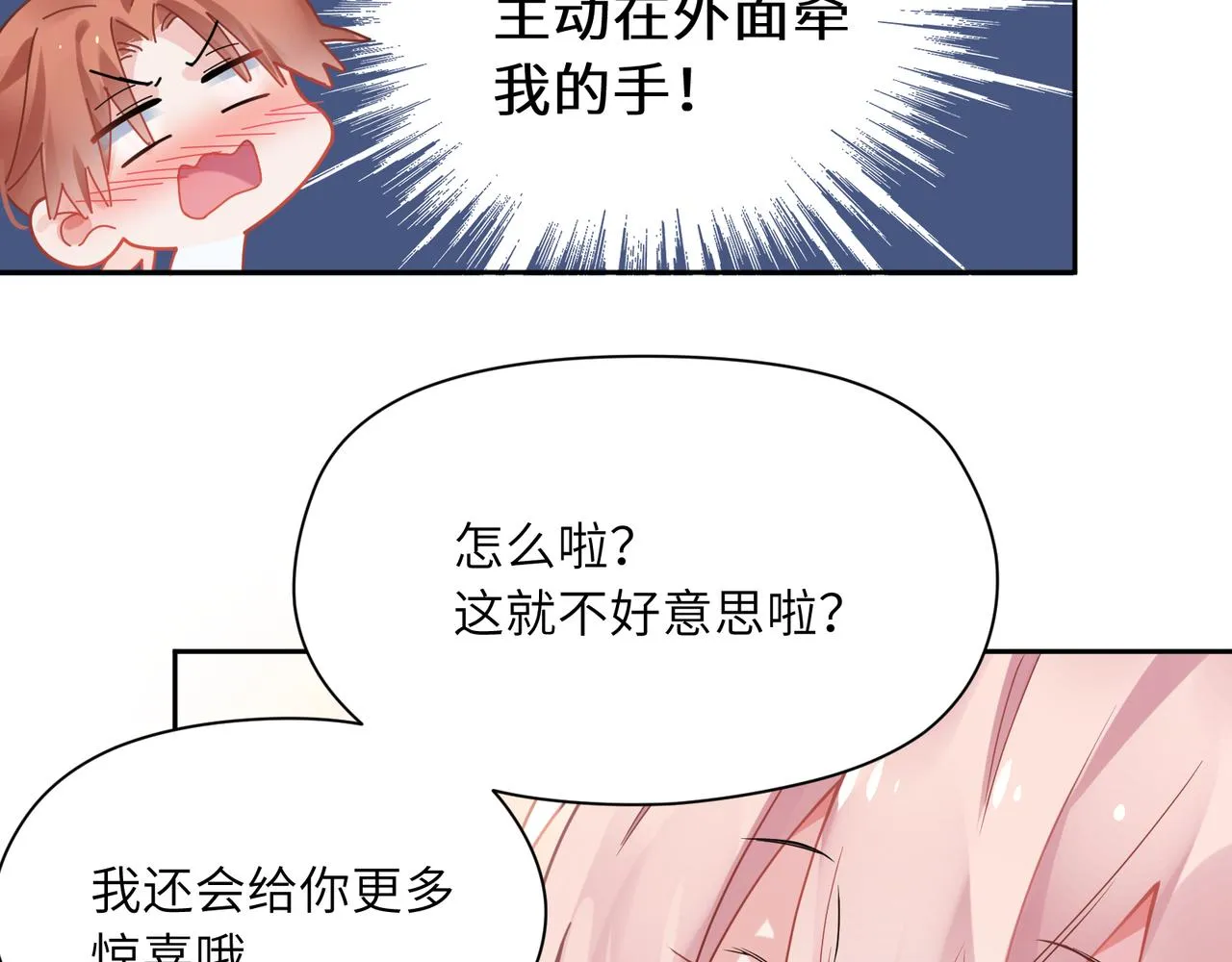 第72话 对你主动 第78页