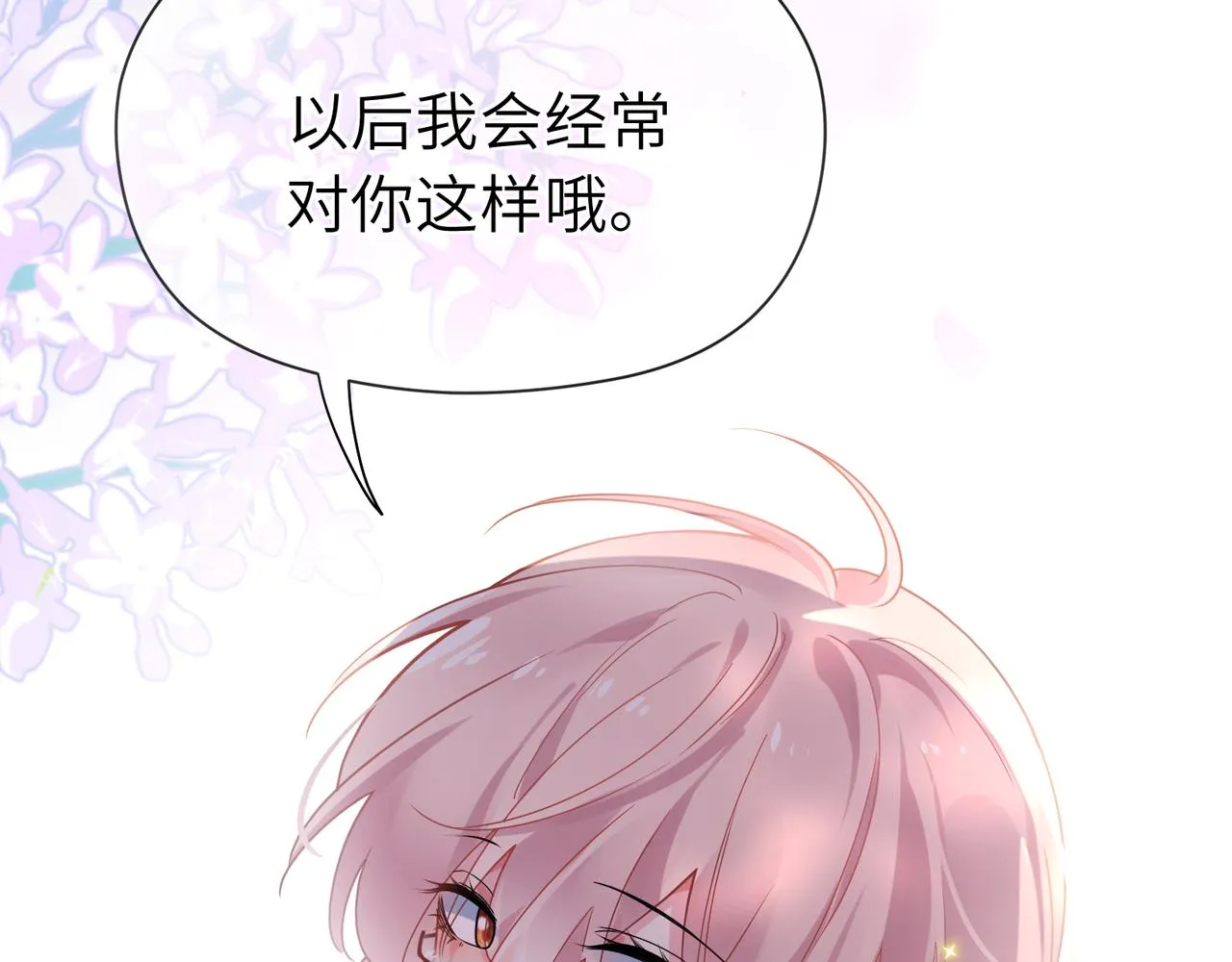 第72话 对你主动 第81页