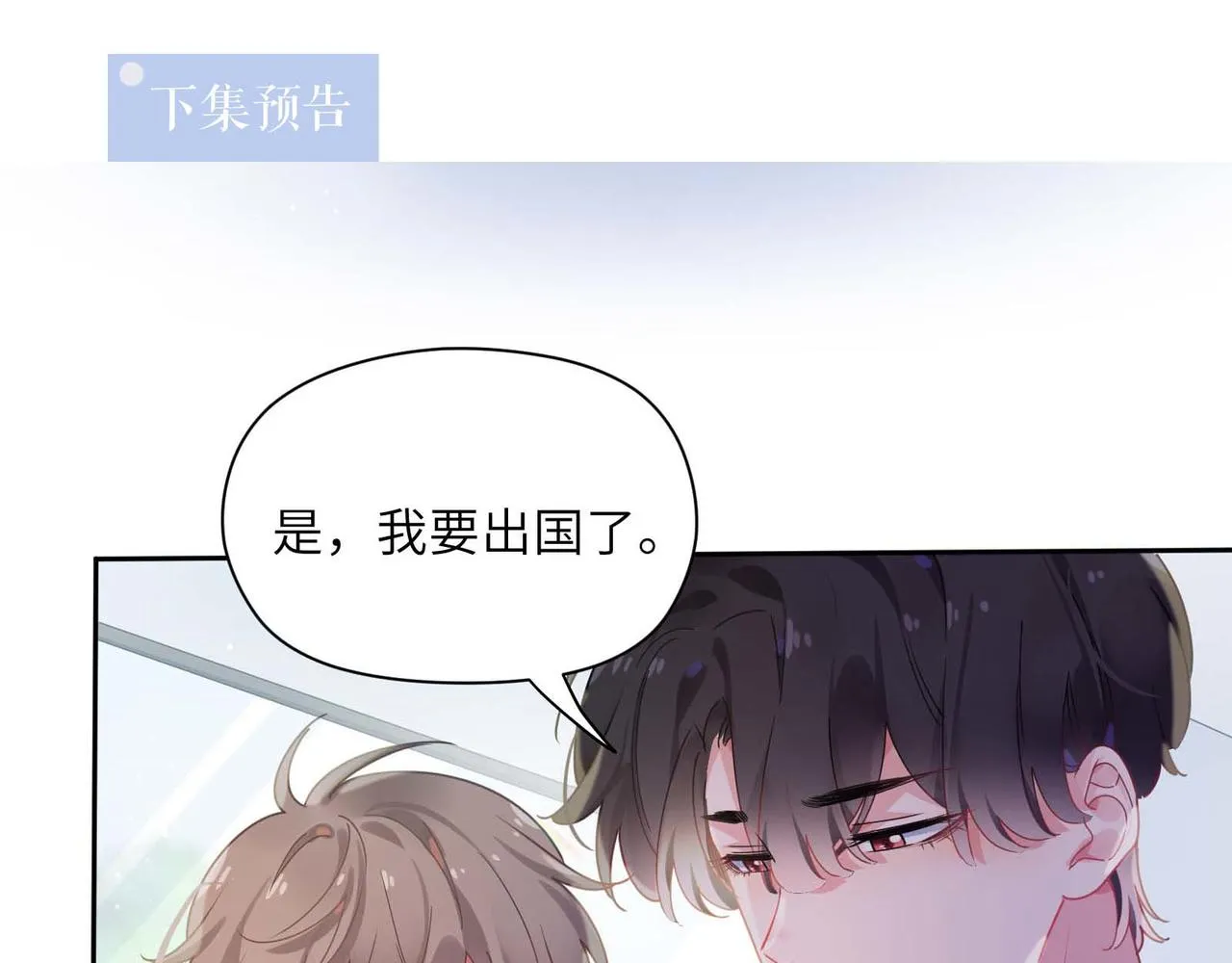第72话 对你主动 第87页