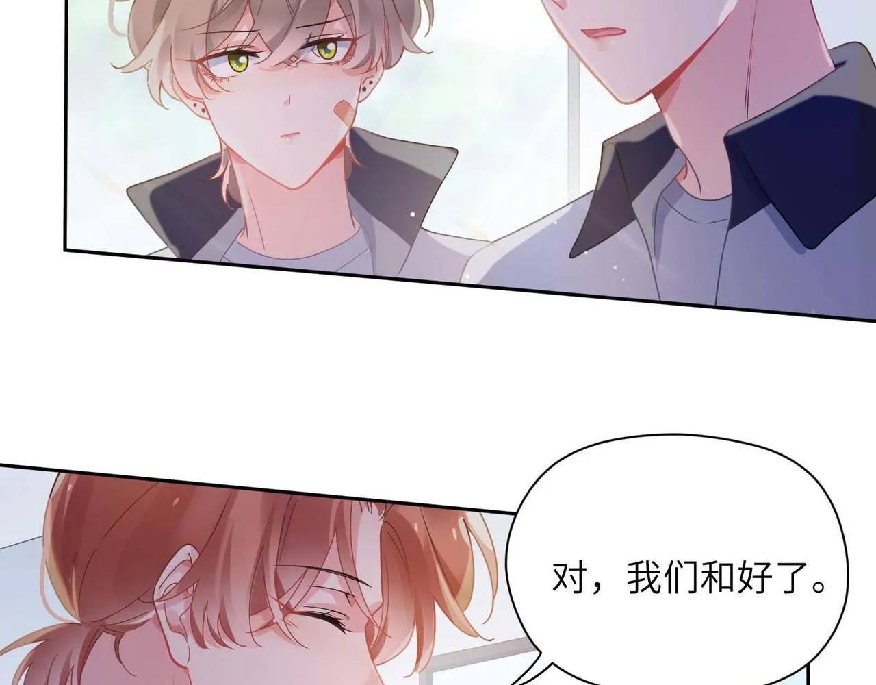 第72话 对你主动 第88页