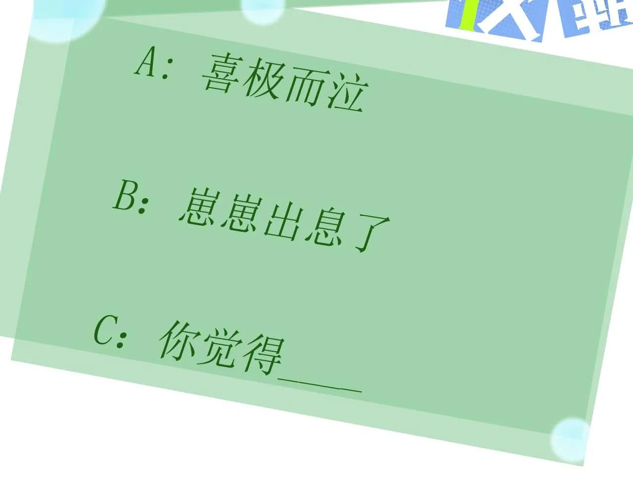 第72话 对你主动 第94页
