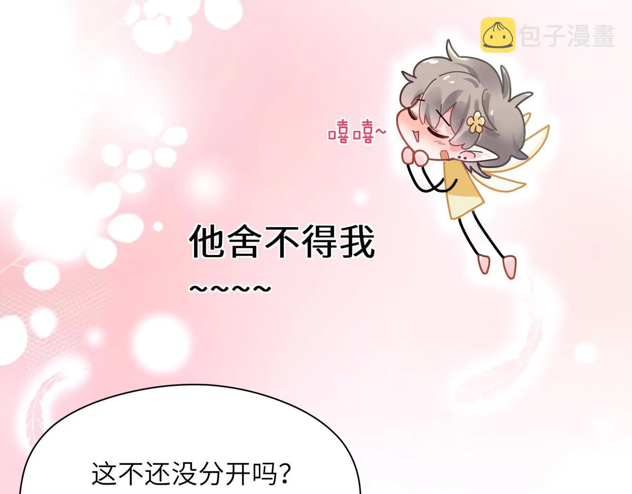 第71话 给他机会 第21页