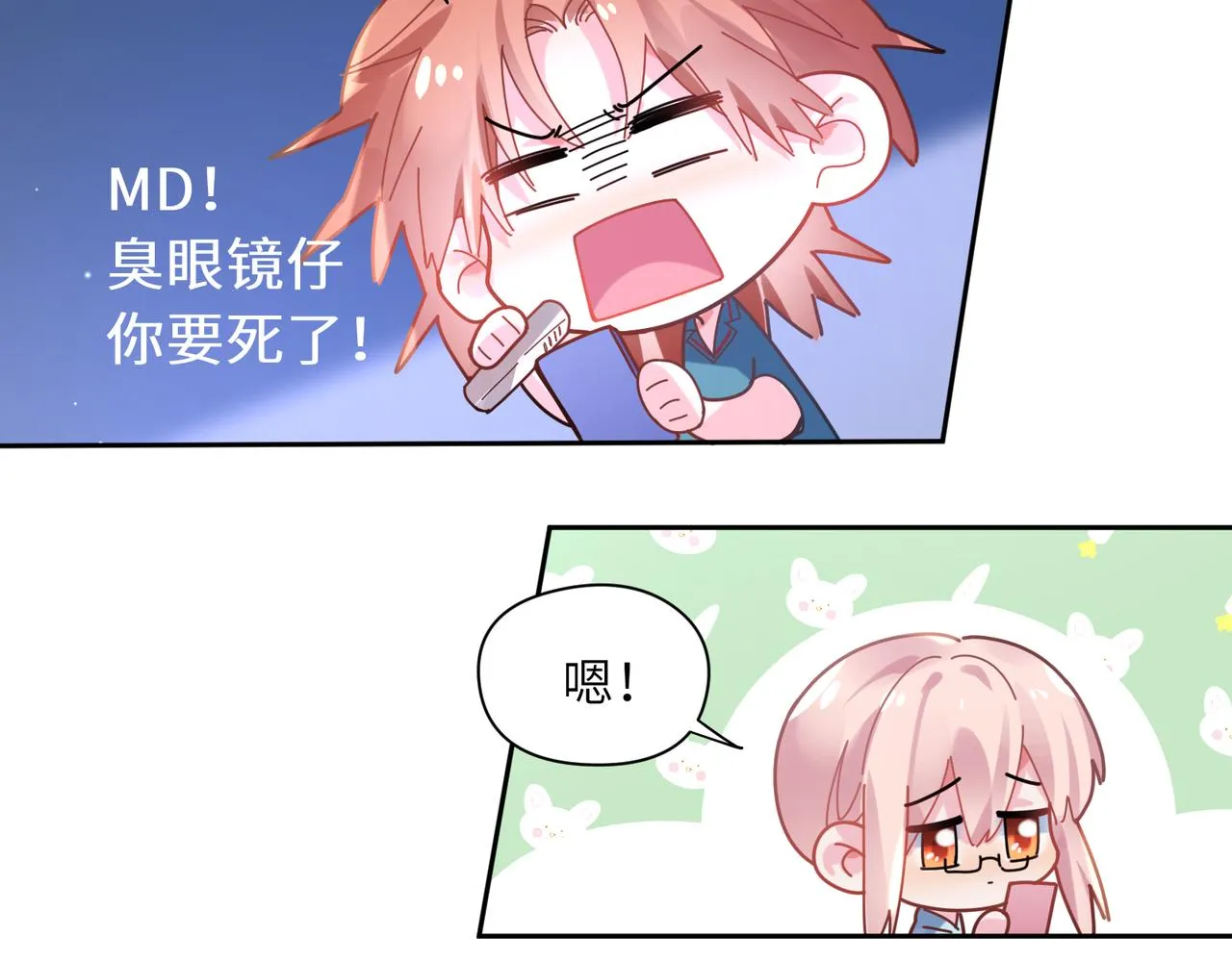 第71话 给他机会 第47页