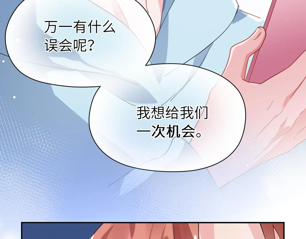 第71话 给他机会 第51页