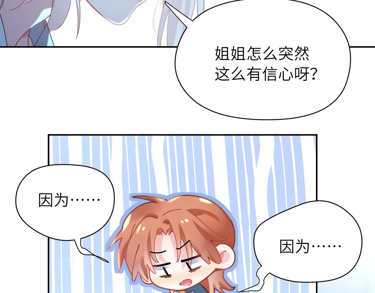 第71话 给他机会 第76页
