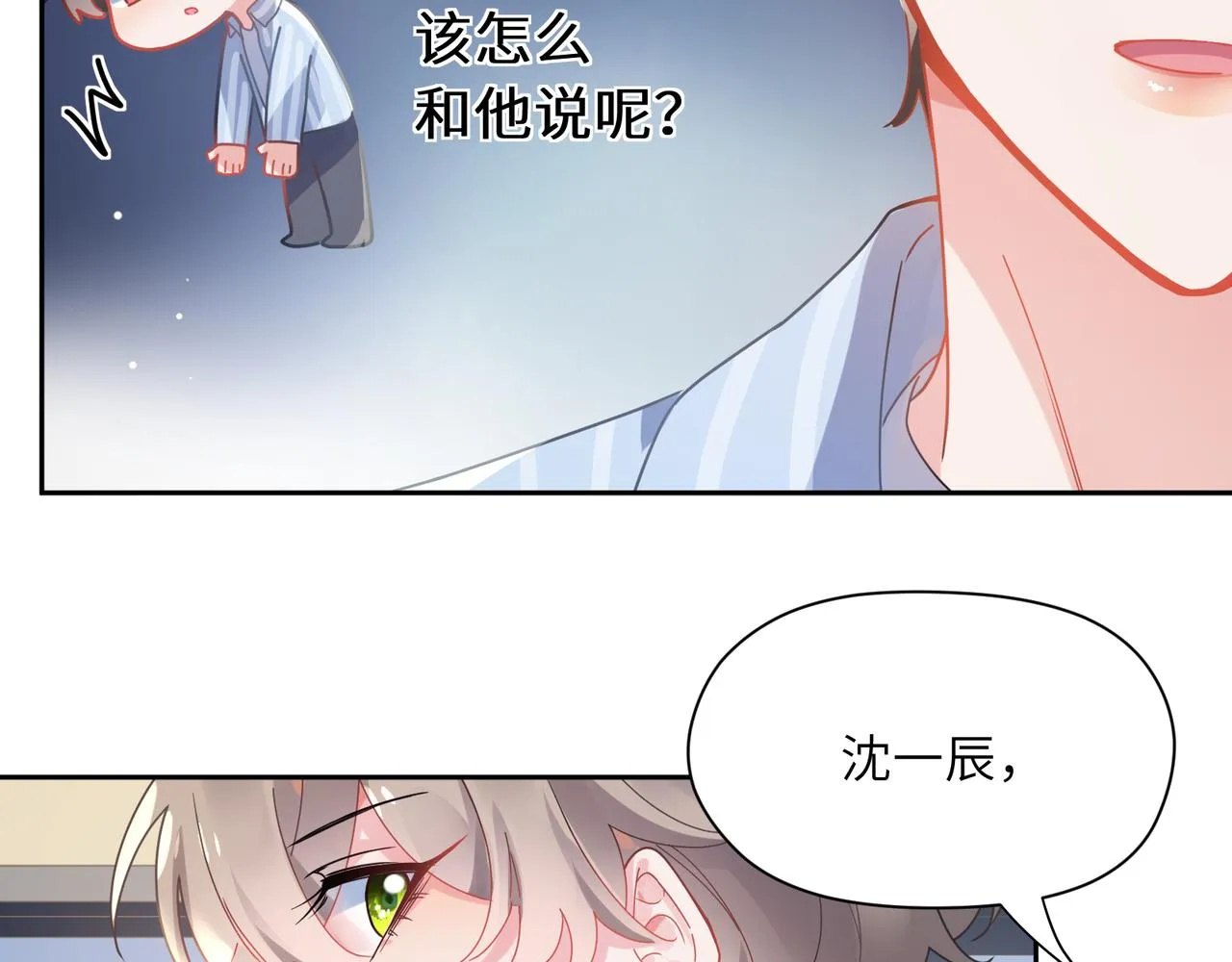 第70话 说到做到 第26页