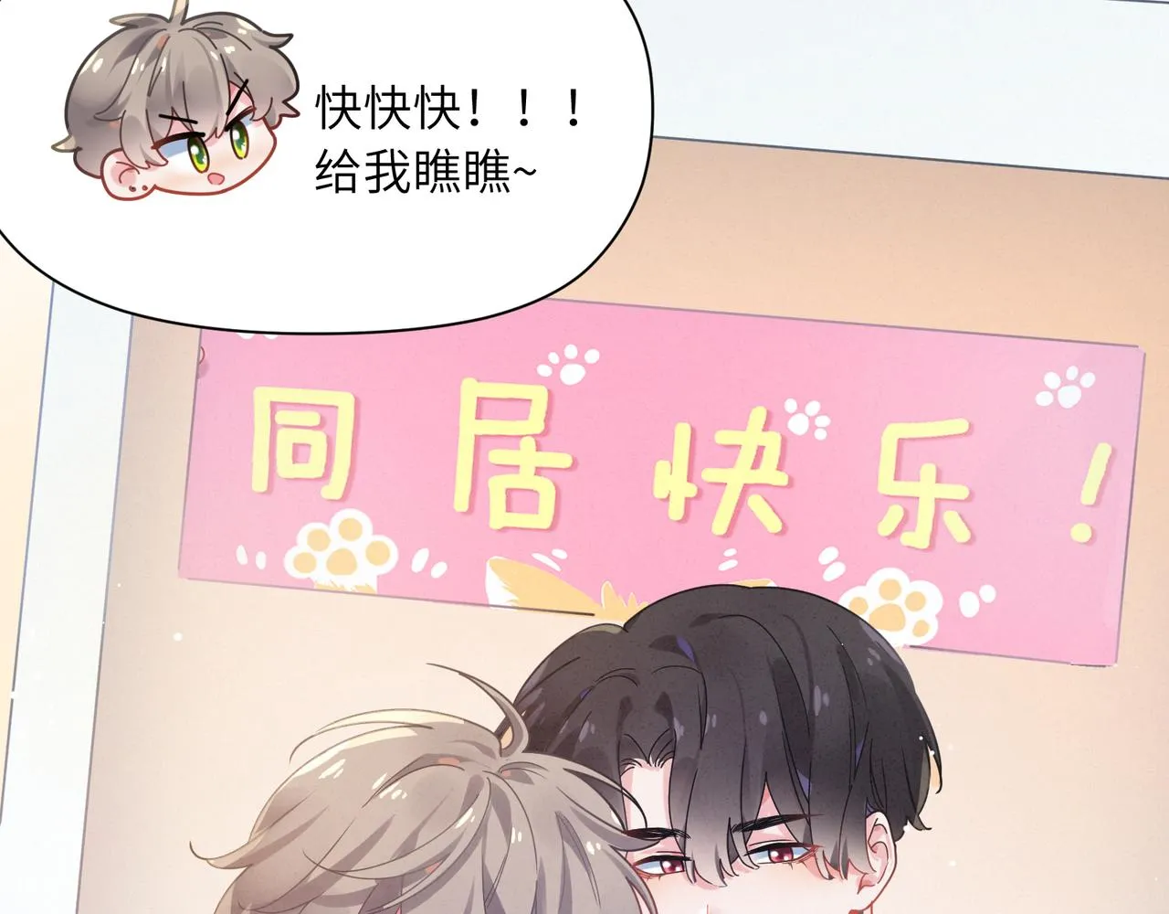 第69话 同居快乐 第32页