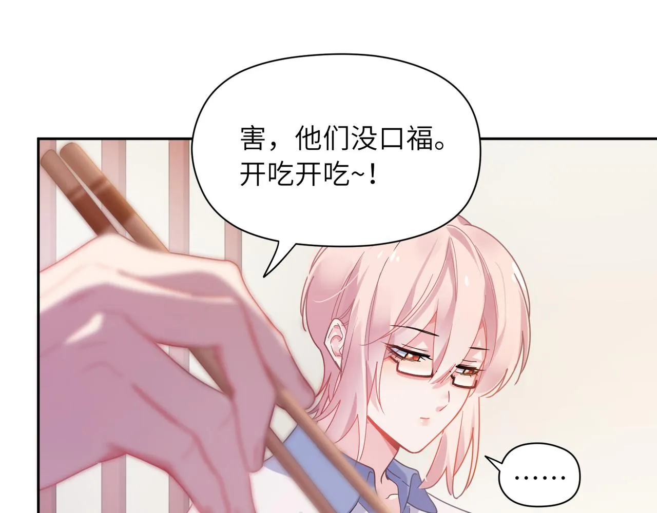 第69话 同居快乐 第52页