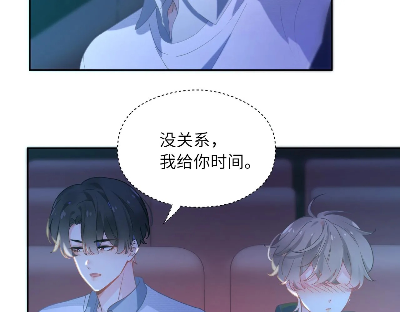 第68话 亲麻了 第7页