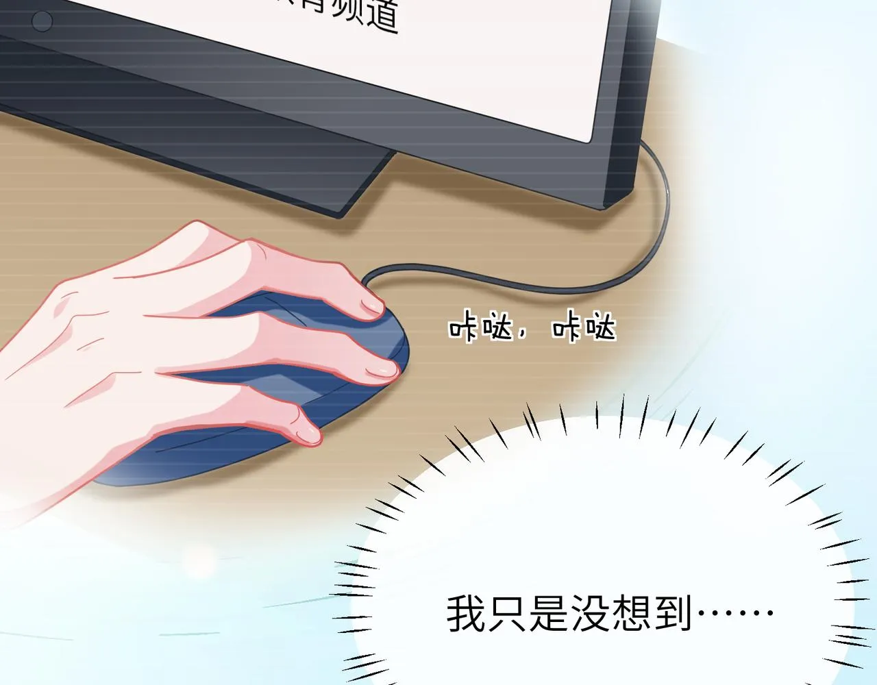 第68话 亲麻了 第12页