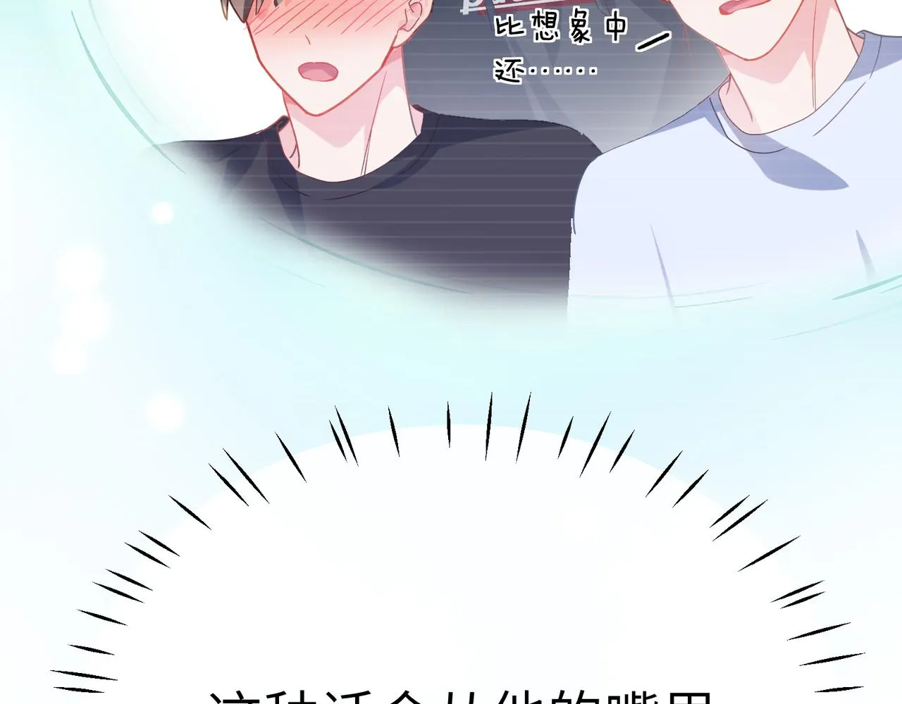 第68话 亲麻了 第14页