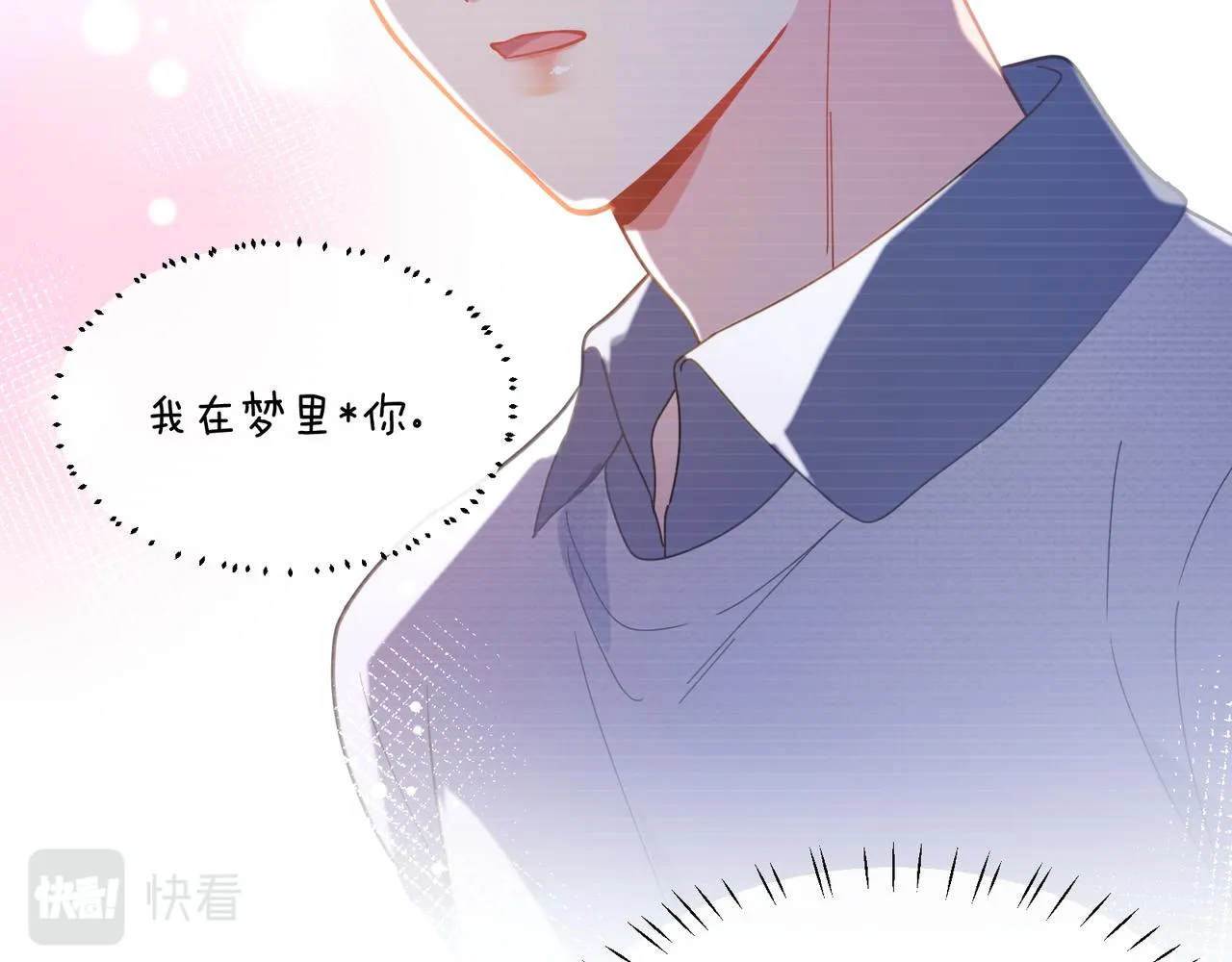 第68话 亲麻了 第17页