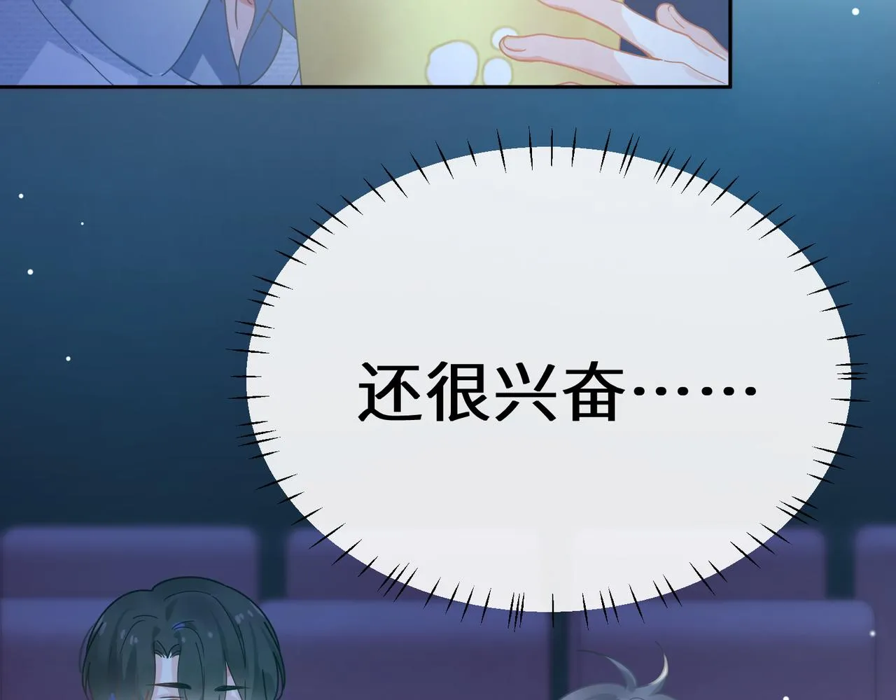 第68话 亲麻了 第19页