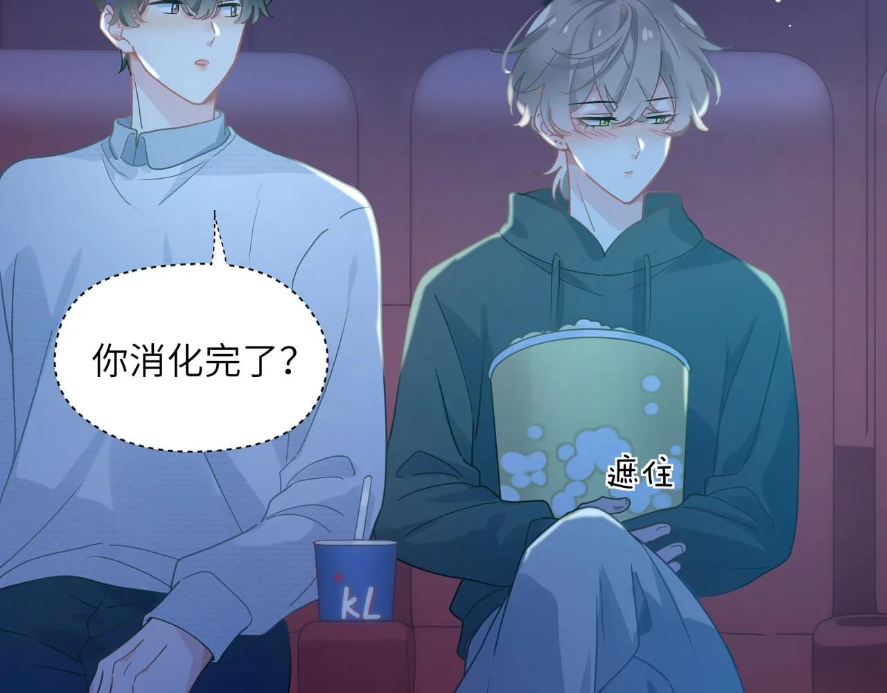 第68话 亲麻了 第20页