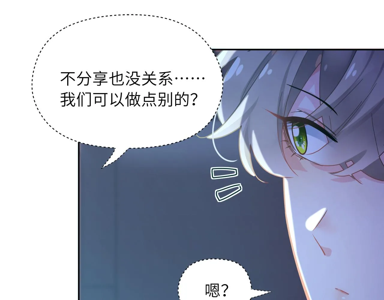 第68话 亲麻了 第25页