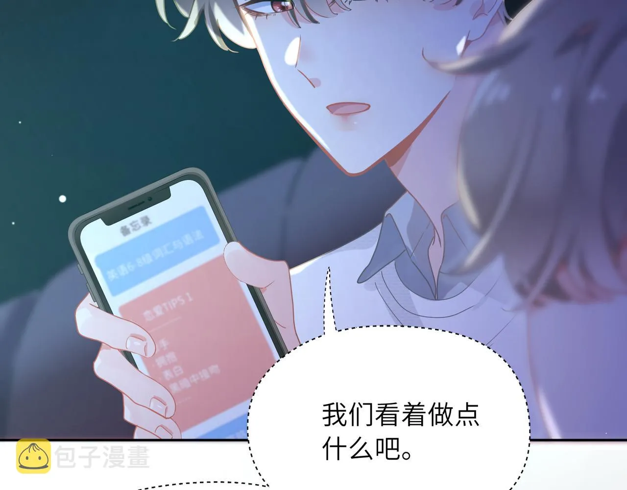 第68话 亲麻了 第27页